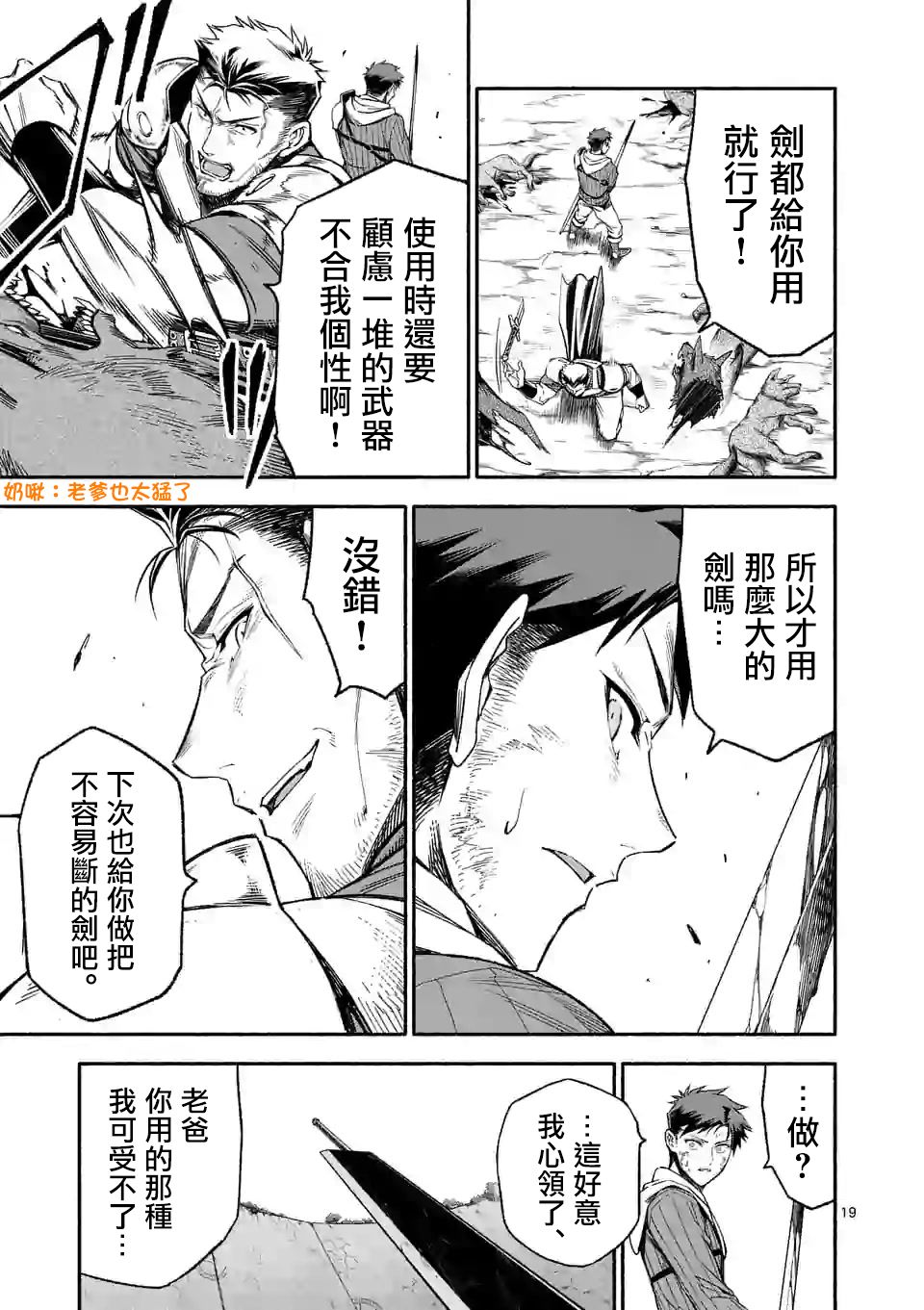 《回天逆命～死亡重生、为了拯救一切成为最强》漫画最新章节第9.5话免费下拉式在线观看章节第【6】张图片