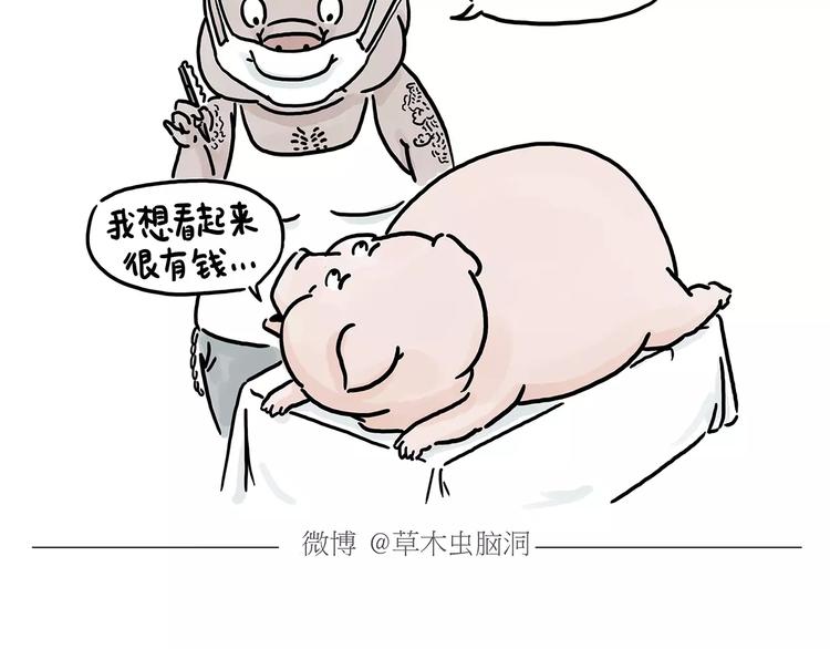 《绘心一笑》漫画最新章节第153话  最有钱的纹身！免费下拉式在线观看章节第【4】张图片