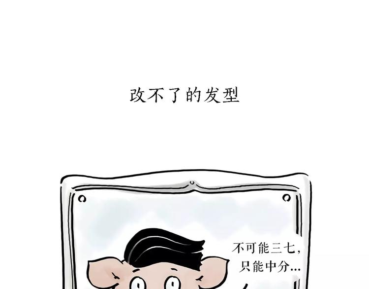 《绘心一笑》漫画最新章节第166话  理发免费下拉式在线观看章节第【29】张图片