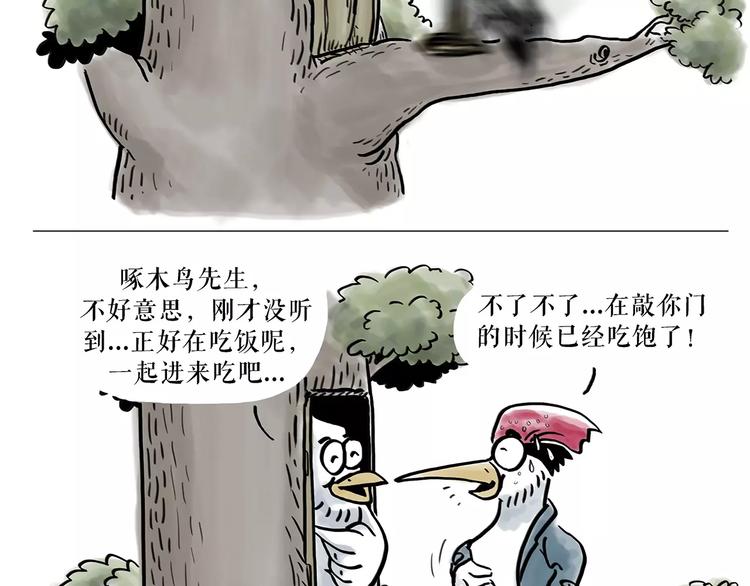 《绘心一笑》漫画最新章节第170话  糖葫芦免费下拉式在线观看章节第【21】张图片