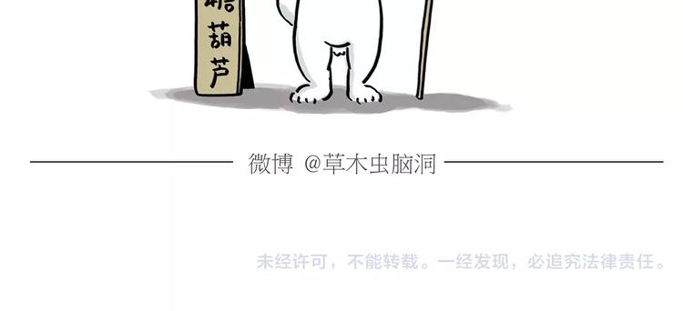 《绘心一笑》漫画最新章节第170话  糖葫芦免费下拉式在线观看章节第【26】张图片