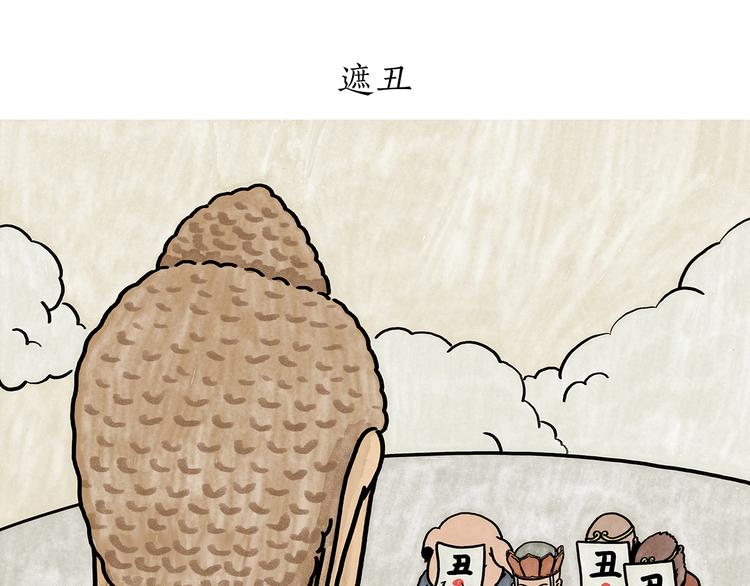 《绘心一笑》漫画最新章节第181话 没脸见神免费下拉式在线观看章节第【1】张图片