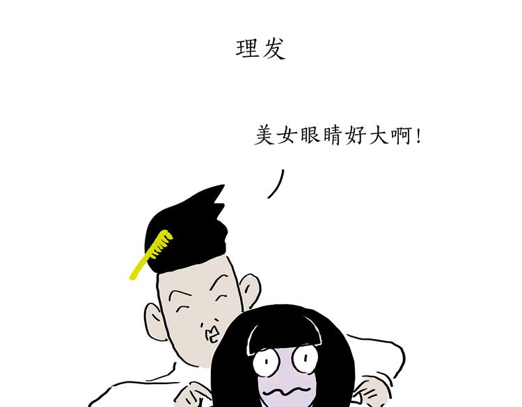 《绘心一笑》漫画最新章节第190话 再眯一会儿免费下拉式在线观看章节第【23】张图片