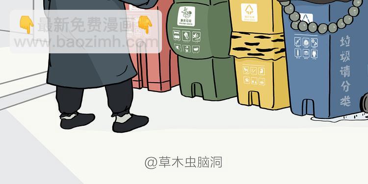 绘心一笑-第198 垃圾分类全彩韩漫标签