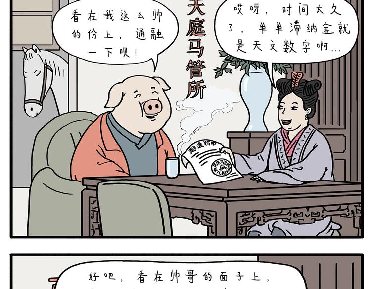 《绘心一笑》漫画最新章节第211话 超速罚单免费下拉式在线观看章节第【10】张图片