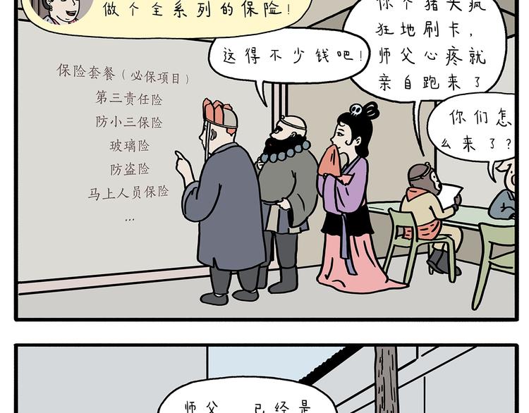 《绘心一笑》漫画最新章节第211话 超速罚单免费下拉式在线观看章节第【15】张图片