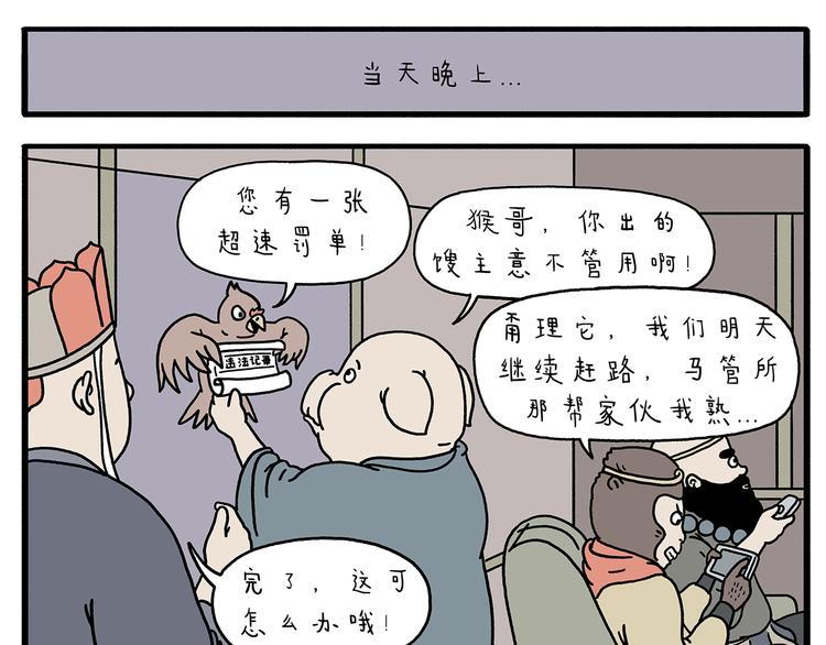 《绘心一笑》漫画最新章节第211话 超速罚单免费下拉式在线观看章节第【6】张图片