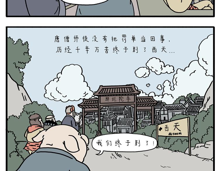 《绘心一笑》漫画最新章节第211话 超速罚单免费下拉式在线观看章节第【7】张图片