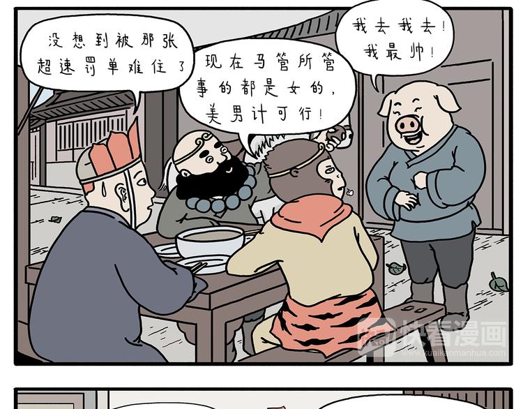 《绘心一笑》漫画最新章节第211话 超速罚单免费下拉式在线观看章节第【9】张图片