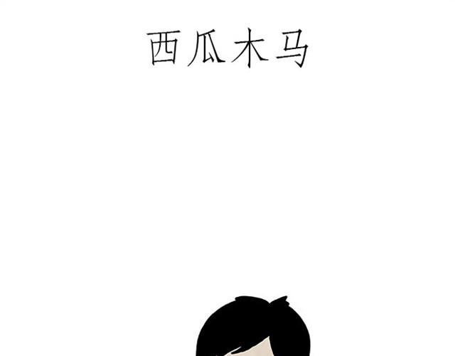 《绘心一笑》漫画最新章节师傅看侏罗纪免费下拉式在线观看章节第【21】张图片