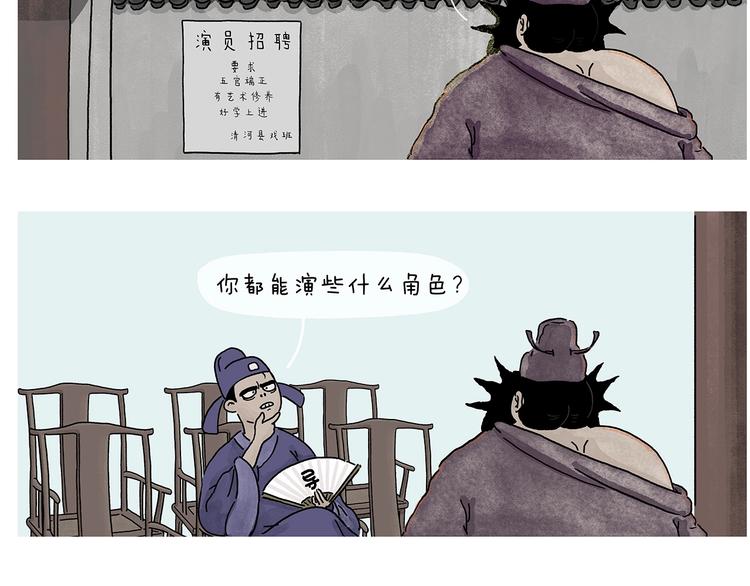 《绘心一笑》漫画最新章节第231话 李逵小剧场（1）免费下拉式在线观看章节第【8】张图片