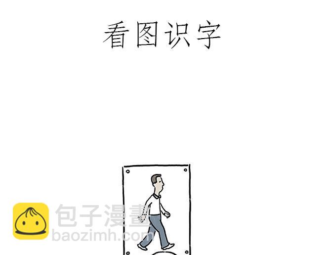 《绘心一笑》漫画最新章节师傅和自动扶梯免费下拉式在线观看章节第【28】张图片