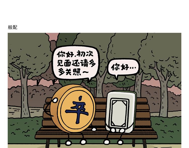 《绘心一笑》漫画最新章节第268话 妖怪们的“擒人节”免费下拉式在线观看章节第【20】张图片