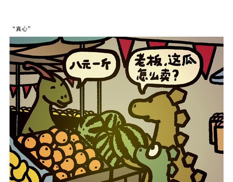 《绘心一笑》漫画最新章节第270话 靠窗的位置免费下拉式在线观看章节第【16】张图片