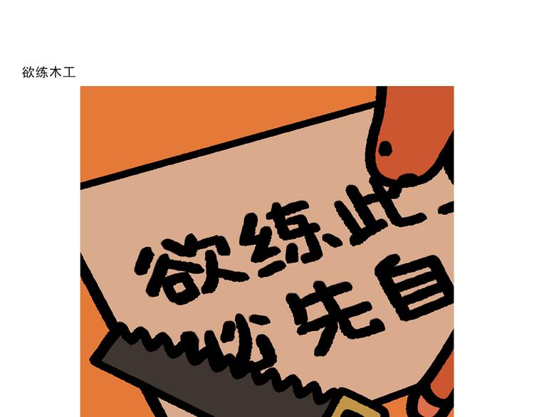 《绘心一笑》漫画最新章节第283话 熄油灭火篇免费下拉式在线观看章节第【8】张图片