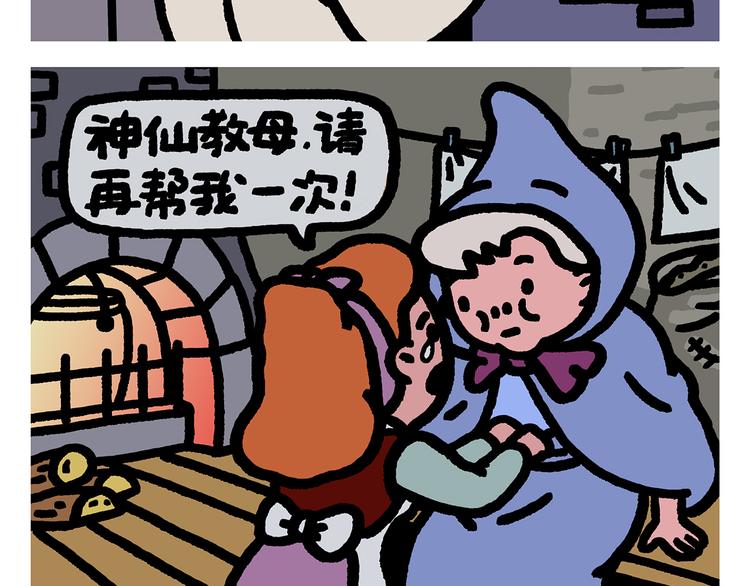 《绘心一笑》漫画最新章节第295话 真假美猴王免费下拉式在线观看章节第【21】张图片