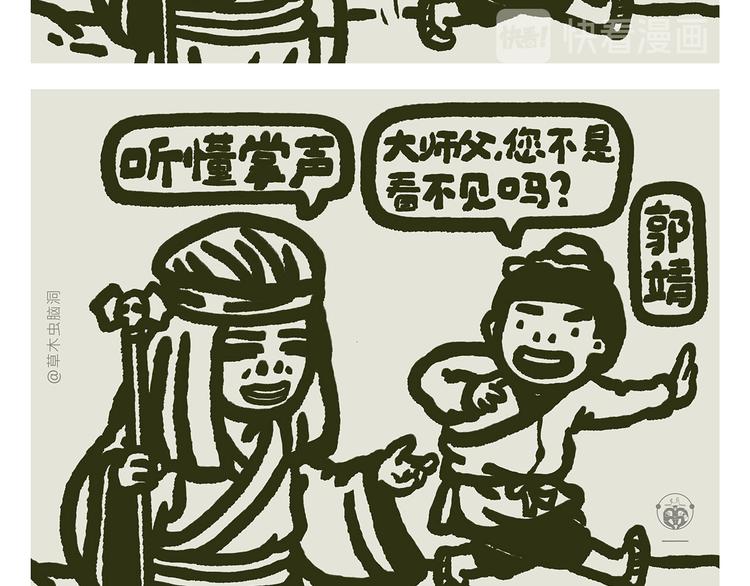 《绘心一笑》漫画最新章节第298话 师父不好骗免费下拉式在线观看章节第【11】张图片