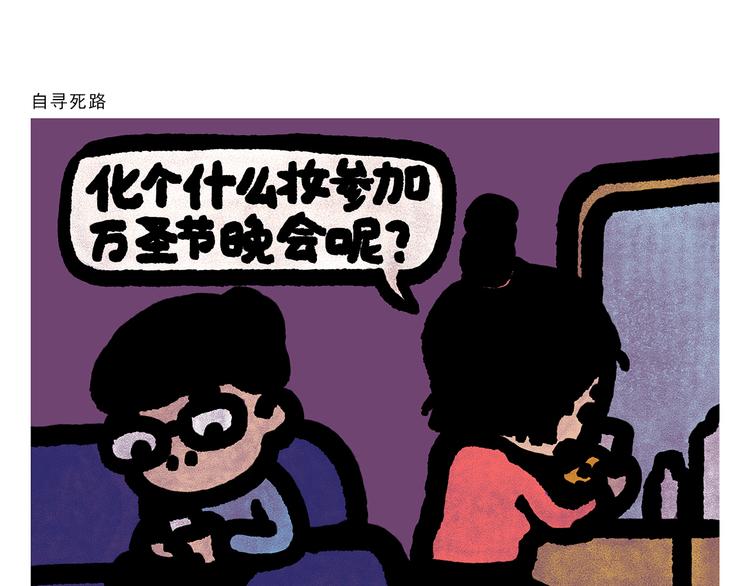 《绘心一笑》漫画最新章节第299话 你不对劲免费下拉式在线观看章节第【6】张图片