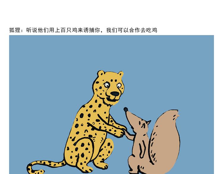 绘心一笑-第329话 豹子在逃全彩韩漫标签