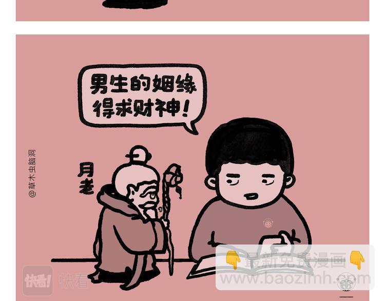 《绘心一笑》漫画最新章节第346话 脸上掉下个取经人免费下拉式在线观看章节第【11】张图片