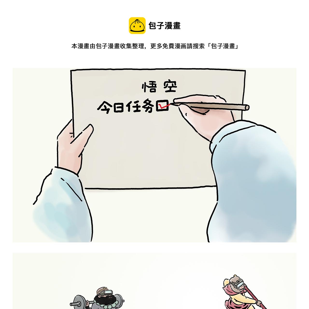 《绘心一笑》漫画最新章节第355话 西游记元宇宙免费下拉式在线观看章节第【8】张图片