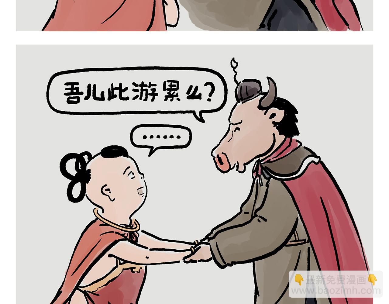 《绘心一笑》漫画最新章节第361话 爱读书的牛魔王免费下拉式在线观看章节第【2】张图片