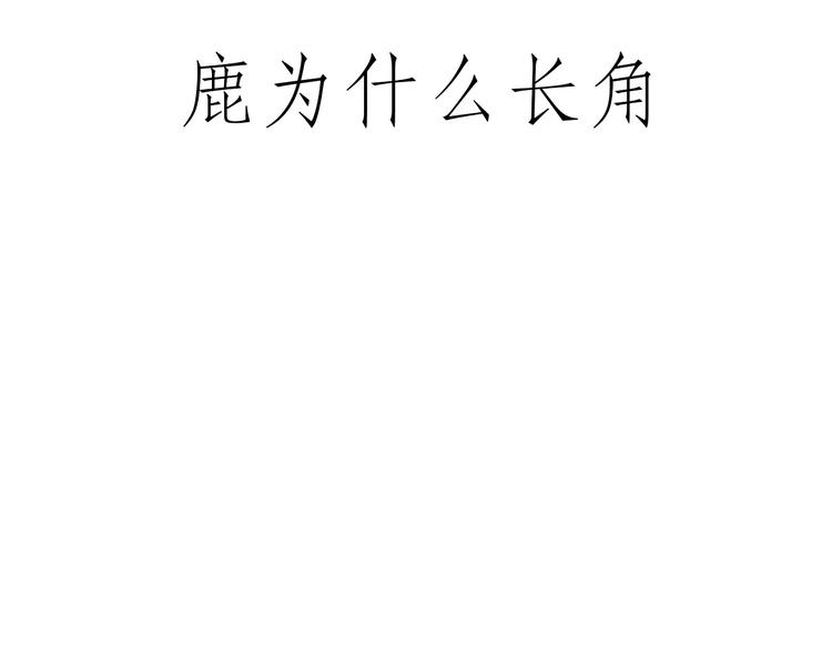 《绘心一笑》漫画最新章节师傅抢红包免费下拉式在线观看章节第【23】张图片