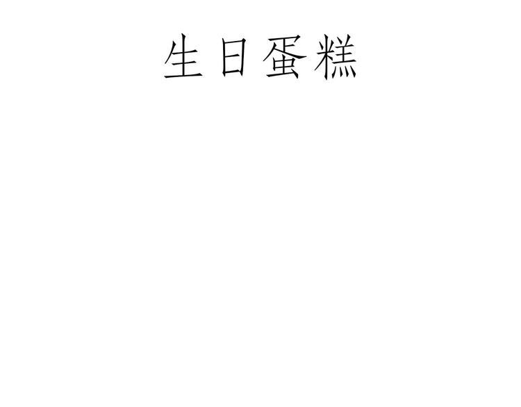 《绘心一笑》漫画最新章节师傅抢红包免费下拉式在线观看章节第【3】张图片