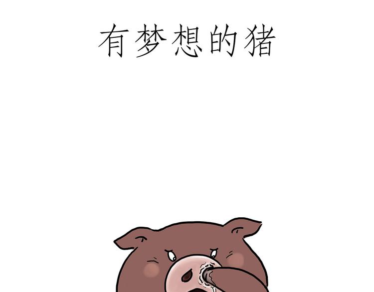 《绘心一笑》漫画最新章节贪吃的蝙蝠免费下拉式在线观看章节第【30】张图片