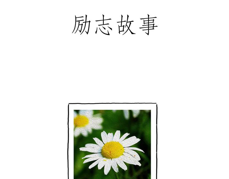 《绘心一笑》漫画最新章节巧手小马免费下拉式在线观看章节第【21】张图片