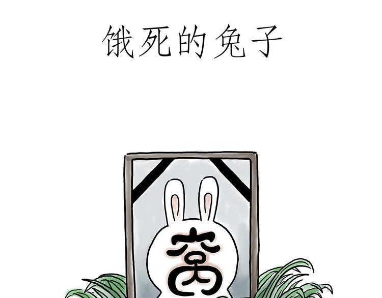 《绘心一笑》漫画最新章节熊猫踢球免费下拉式在线观看章节第【14】张图片