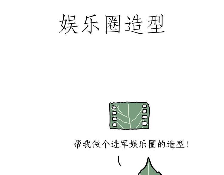 《绘心一笑》漫画最新章节小鸡炖蘑菇免费下拉式在线观看章节第【17】张图片