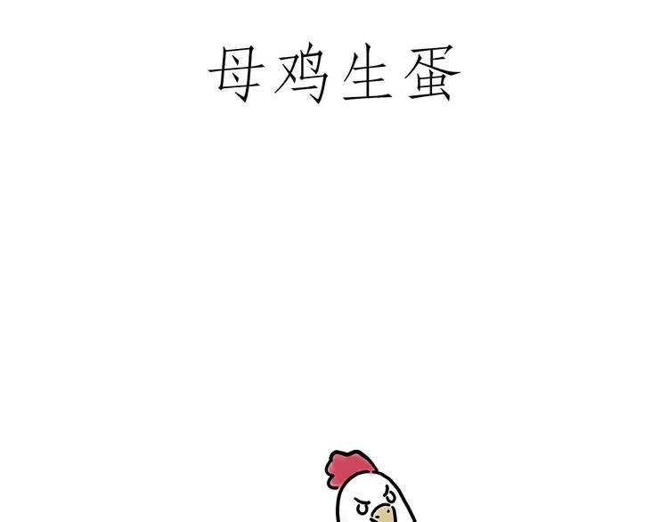 《绘心一笑》漫画最新章节小鸡炖蘑菇免费下拉式在线观看章节第【27】张图片