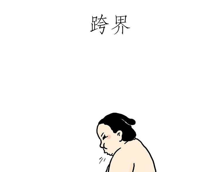 《绘心一笑》漫画最新章节四小天鹅免费下拉式在线观看章节第【22】张图片