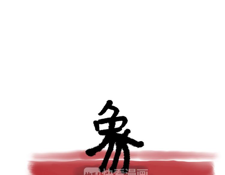 《绘心一笑》漫画最新章节八戒老了免费下拉式在线观看章节第【29】张图片