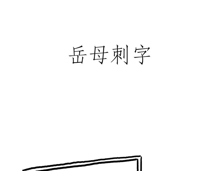 《绘心一笑》漫画最新章节二郎神的腿免费下拉式在线观看章节第【28】张图片