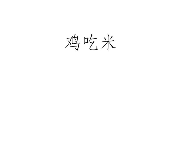 《绘心一笑》漫画最新章节水上芭蕾免费下拉式在线观看章节第【18】张图片