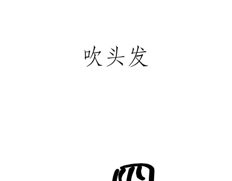 《绘心一笑》漫画最新章节现原形免费下拉式在线观看章节第【10】张图片