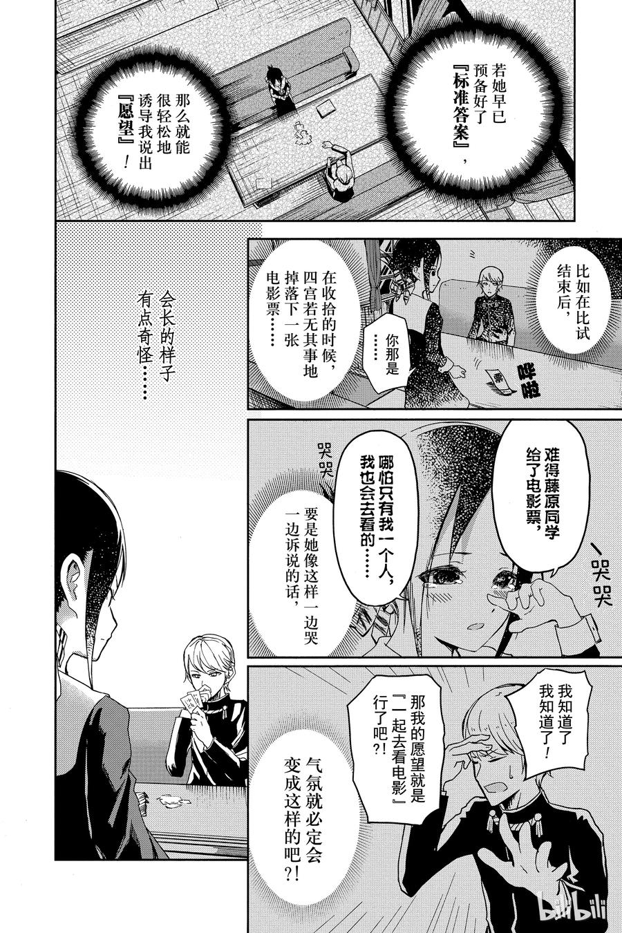 《辉夜大小姐想让我告白 -天才们的恋爱头脑战-》漫画最新章节2 想让TA抽到鬼牌免费下拉式在线观看章节第【12】张图片