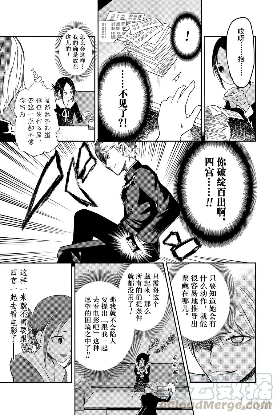 《辉夜大小姐想让我告白 -天才们的恋爱头脑战-》漫画最新章节2 想让TA抽到鬼牌免费下拉式在线观看章节第【17】张图片