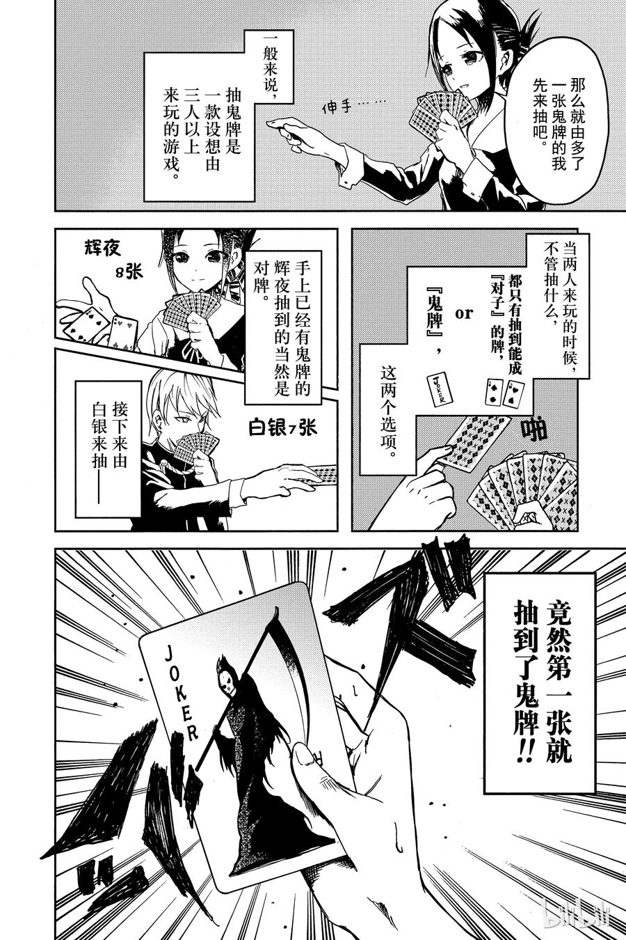 《辉夜大小姐想让我告白 -天才们的恋爱头脑战-》漫画最新章节2 想让TA抽到鬼牌免费下拉式在线观看章节第【6】张图片