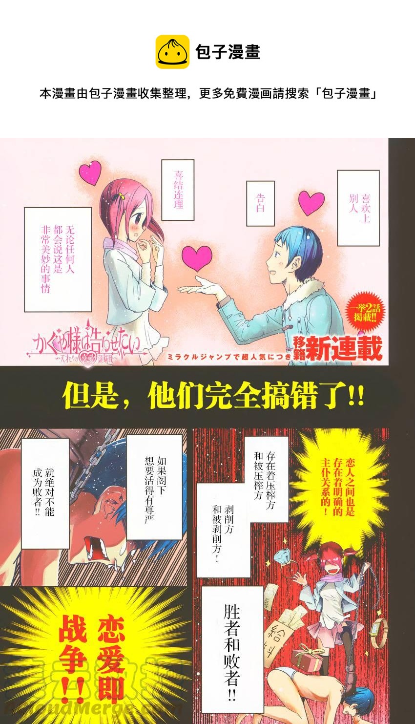 《辉夜大小姐想让我告白 -天才们的恋爱头脑战-》漫画最新章节11 辉夜大小姐想交换免费下拉式在线观看章节第【1】张图片