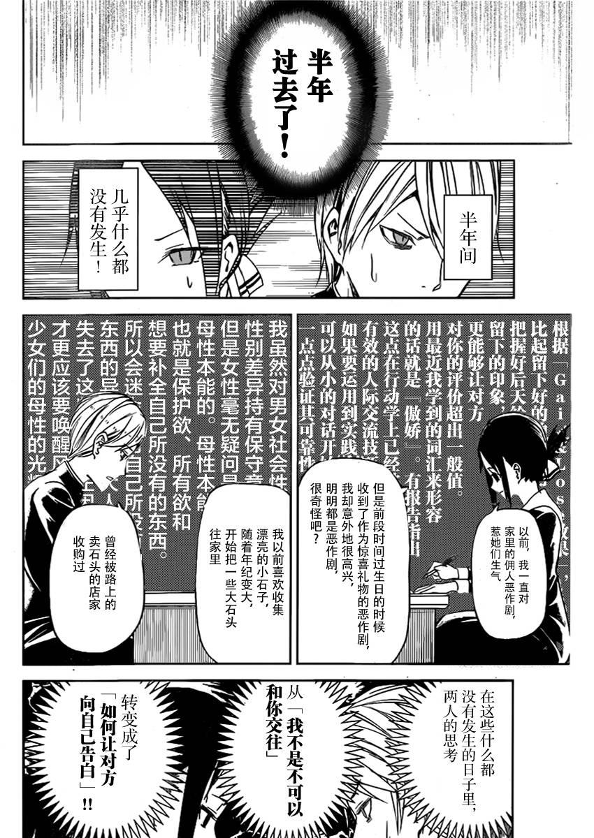 《辉夜大小姐想让我告白 -天才们的恋爱头脑战-》漫画最新章节11 辉夜大小姐想交换免费下拉式在线观看章节第【10】张图片