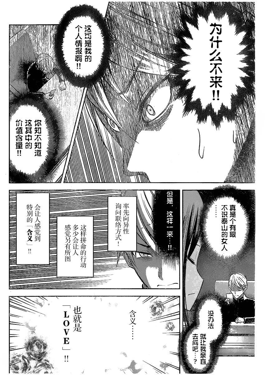 《辉夜大小姐想让我告白 -天才们的恋爱头脑战-》漫画最新章节11 辉夜大小姐想交换免费下拉式在线观看章节第【14】张图片