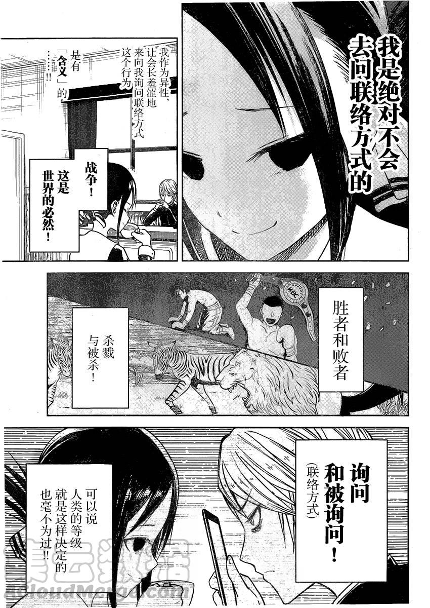 《辉夜大小姐想让我告白 -天才们的恋爱头脑战-》漫画最新章节11 辉夜大小姐想交换免费下拉式在线观看章节第【17】张图片