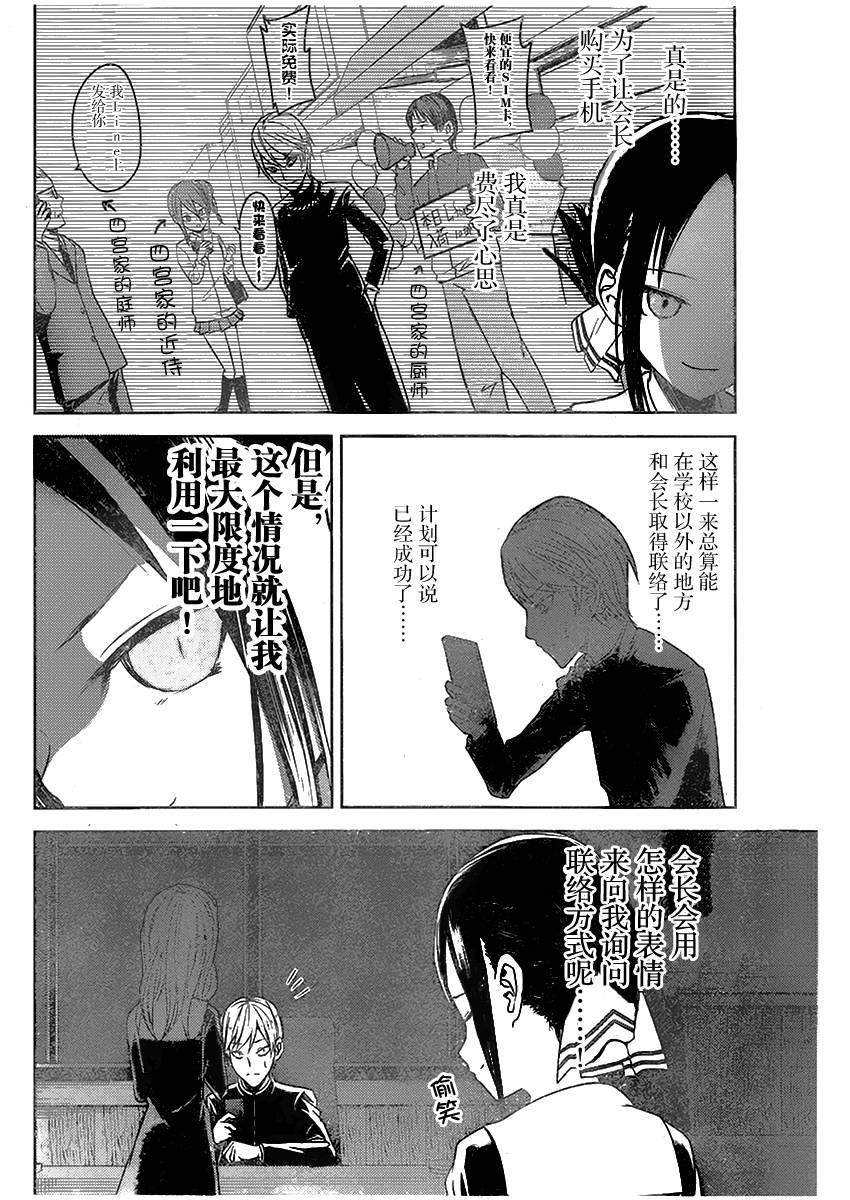 《辉夜大小姐想让我告白 -天才们的恋爱头脑战-》漫画最新章节11 辉夜大小姐想交换免费下拉式在线观看章节第【18】张图片