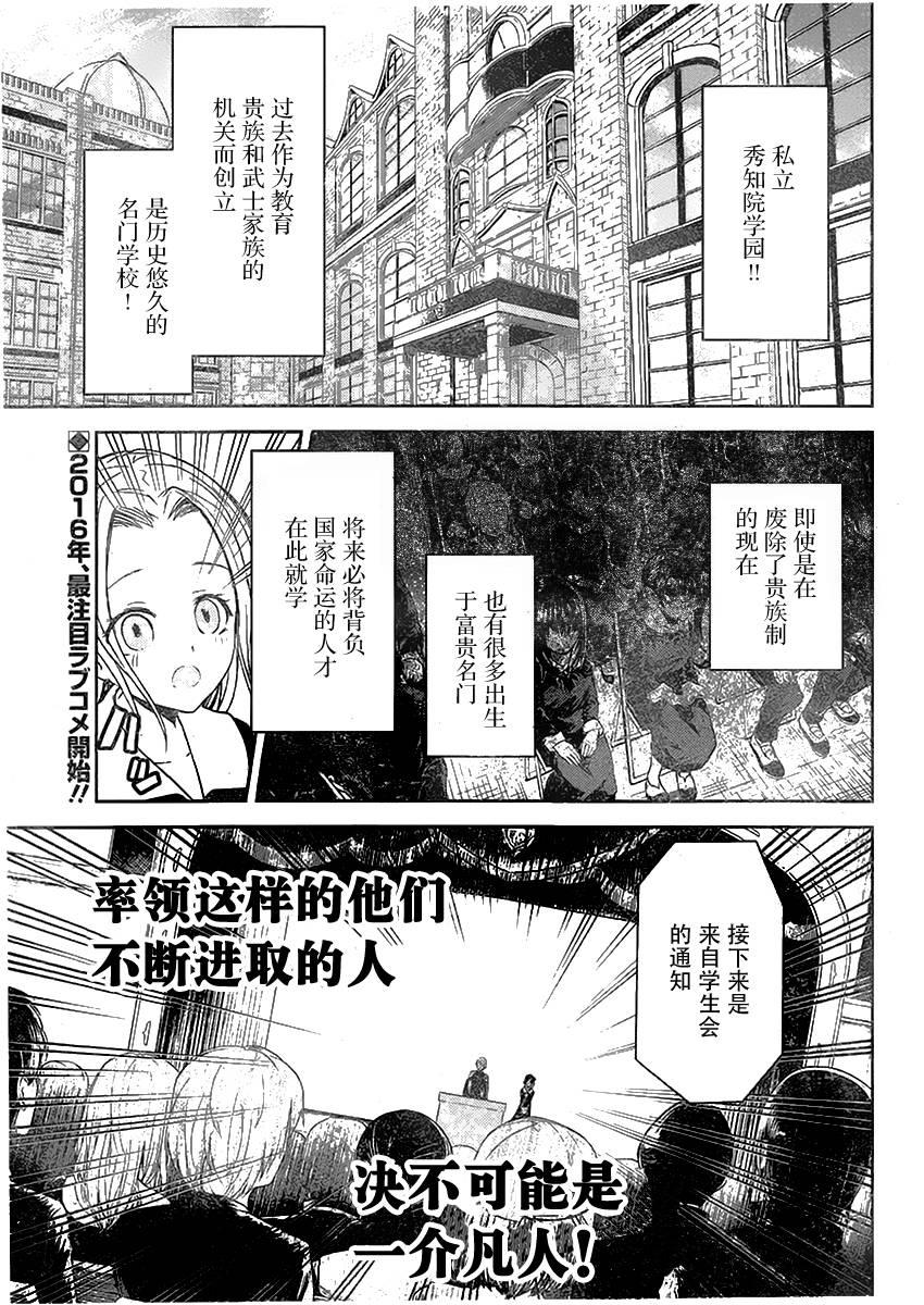 《辉夜大小姐想让我告白 -天才们的恋爱头脑战-》漫画最新章节11 辉夜大小姐想交换免费下拉式在线观看章节第【3】张图片