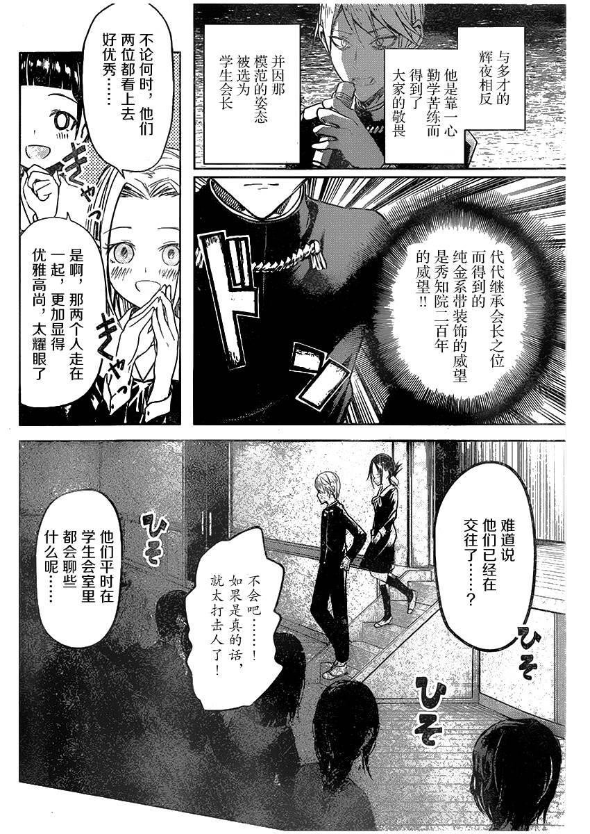 《辉夜大小姐想让我告白 -天才们的恋爱头脑战-》漫画最新章节11 辉夜大小姐想交换免费下拉式在线观看章节第【6】张图片