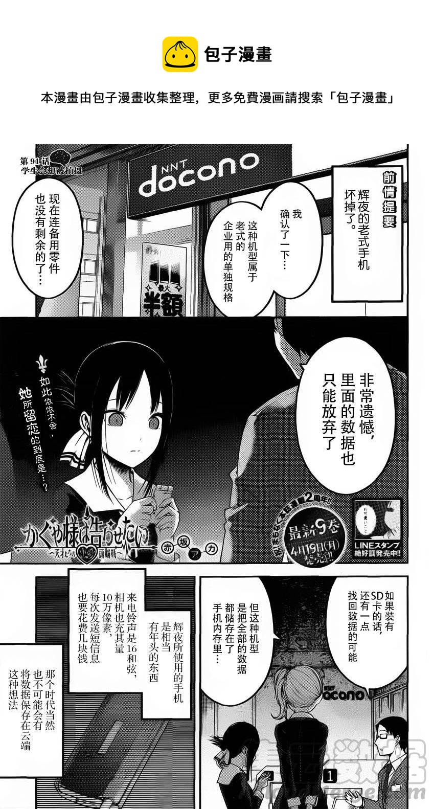 《辉夜大小姐想让我告白 -天才们的恋爱头脑战-》漫画最新章节101 学生会想让她拍照免费下拉式在线观看章节第【1】张图片