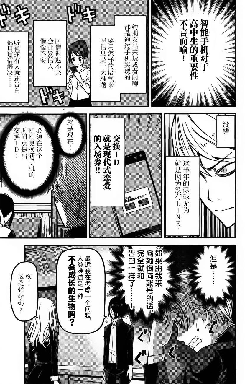 《辉夜大小姐想让我告白 -天才们的恋爱头脑战-》漫画最新章节101 学生会想让她拍照免费下拉式在线观看章节第【7】张图片